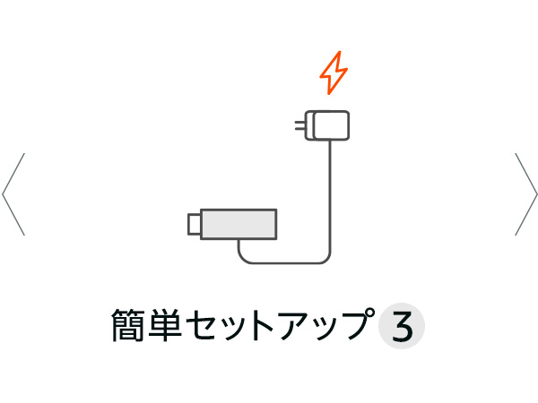セットアップ3