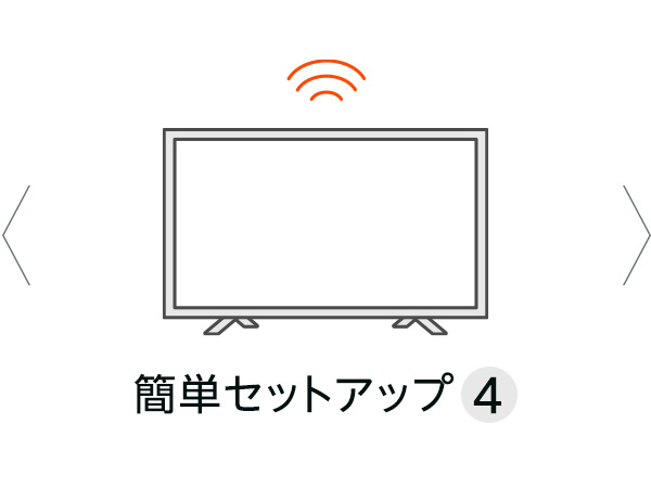 セットアップ4