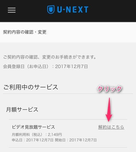 U-NEXTの解約ステップ