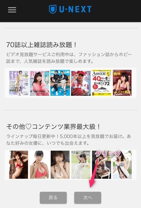 U-NEXTの解約ステップ