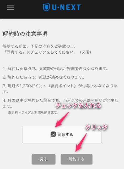 U-NEXTの解約ステップ
