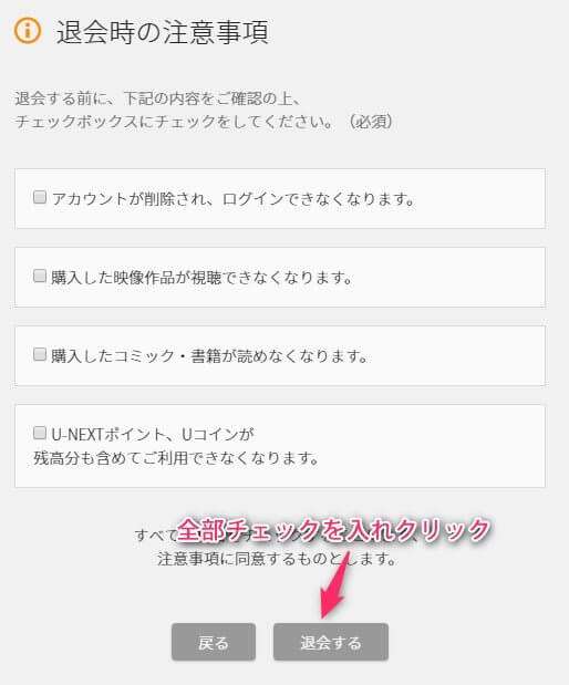 U-NEXTの退会ステップ