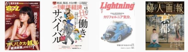 U-NEXTの配信雑誌