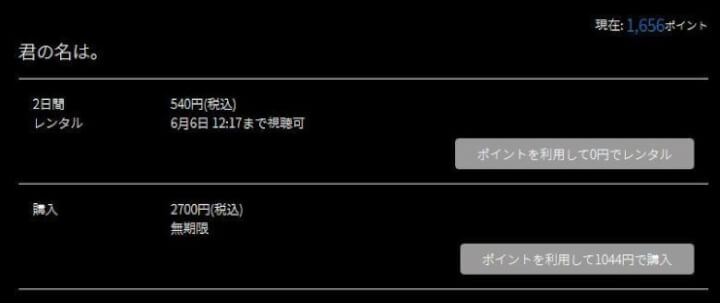 U-NEXTでは購入もできる