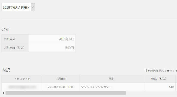 購入明細の確認