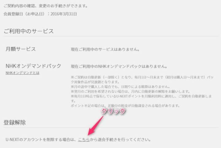 U-NEXTの解約方法・退会手順まとめ｜3分で終わる簡単手続き【ユーネクスト】 | みやちまん.com