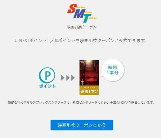 U Nextは映画館が無料になる ポイント交換方法やチケット割引について解説 ユーネクスト みやちまん Com