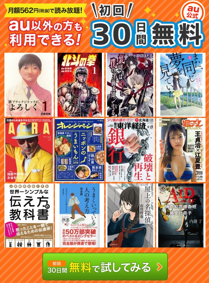 ブックパスのメリット デメリットを徹底解説 漫画 雑誌読み放題の料金 内容 みやちまん Com