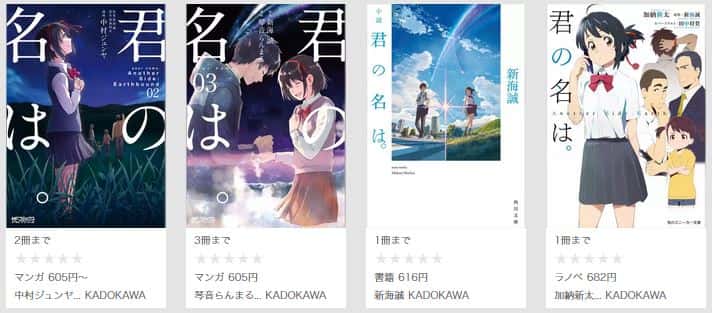 映画 君の名は 動画を無料でフル視聴する方法 新海誠作品の配信情報まとめ みやちまん Com