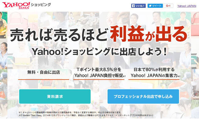 なぜYahoo!ショッピングへの出店は成功しないのか